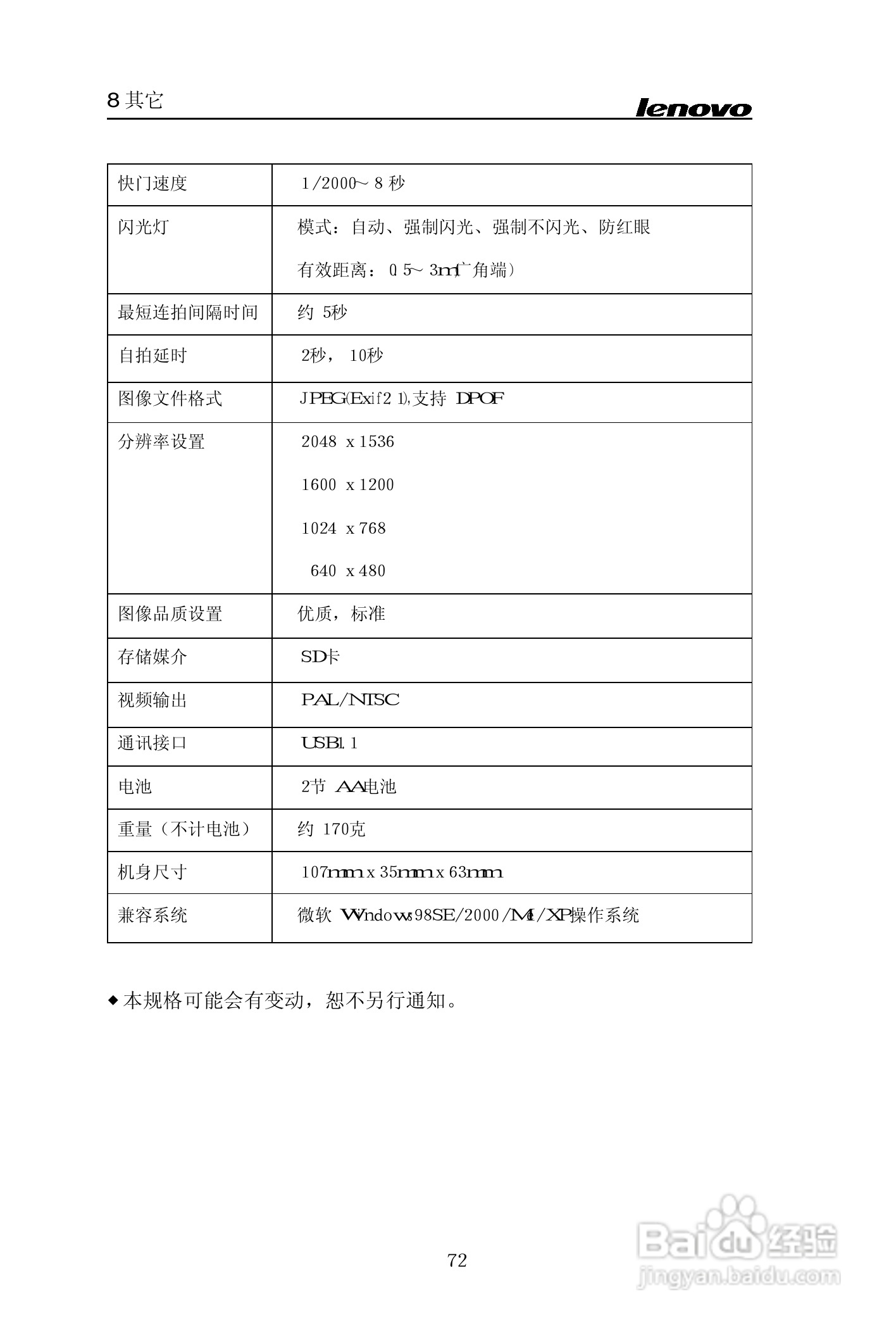 lenovo联想数码相机V30说明书:[8]