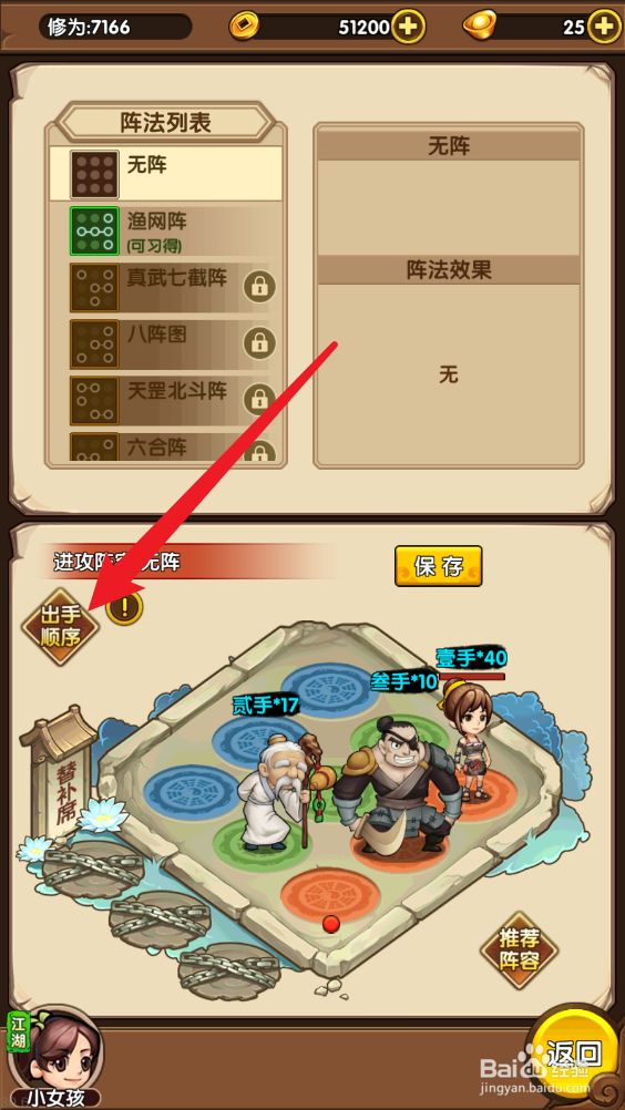 小虾米闯江湖在哪里查看出手顺序