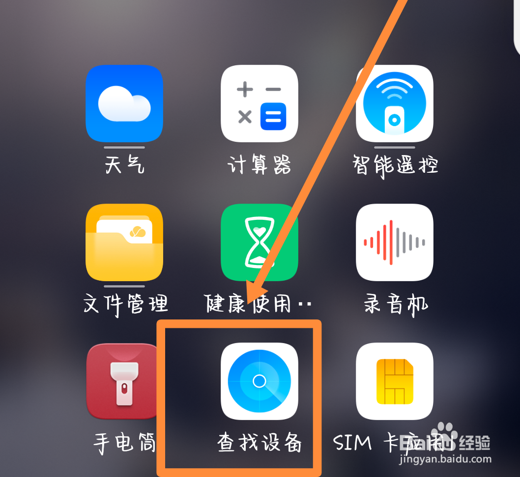 查找华为手机位置怎么查询