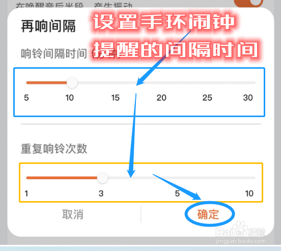 华为运动健康怎么设置手环闹钟提醒的间隔时间
