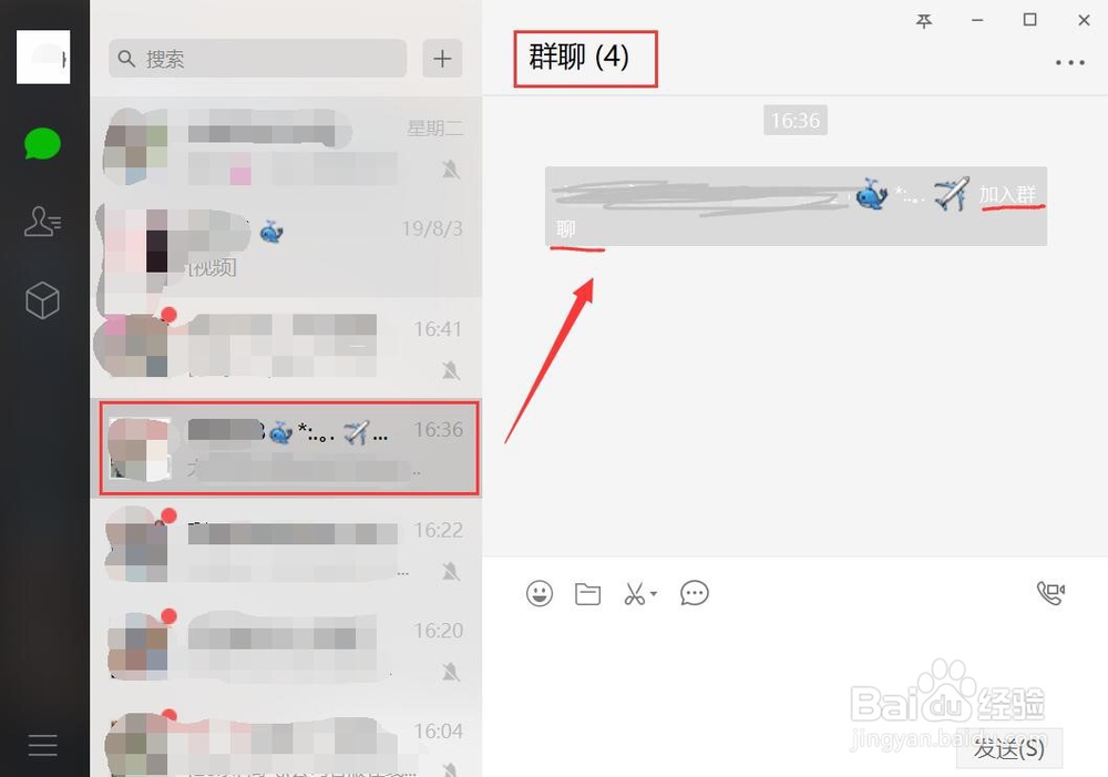 如何创建新的微信群