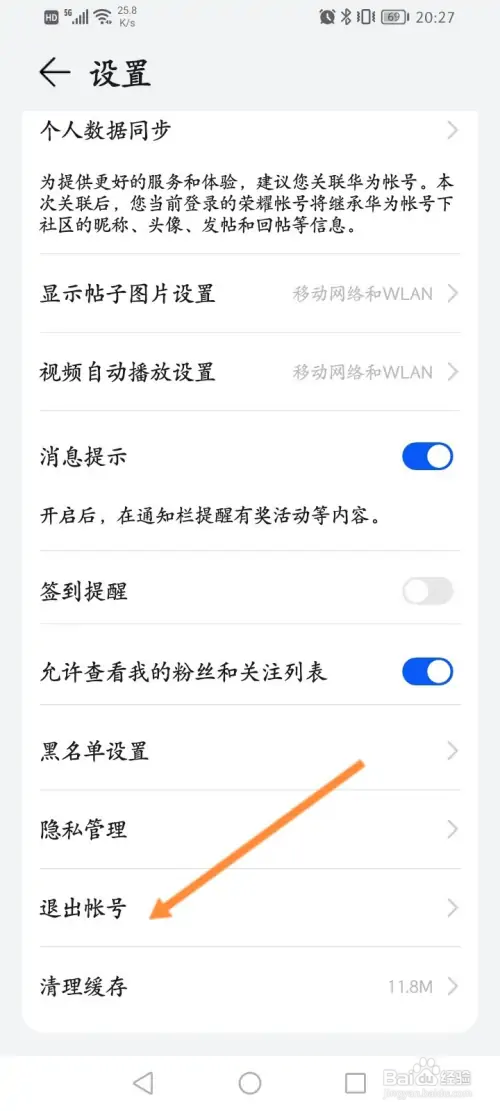 荣耀俱乐部在哪退出帐号