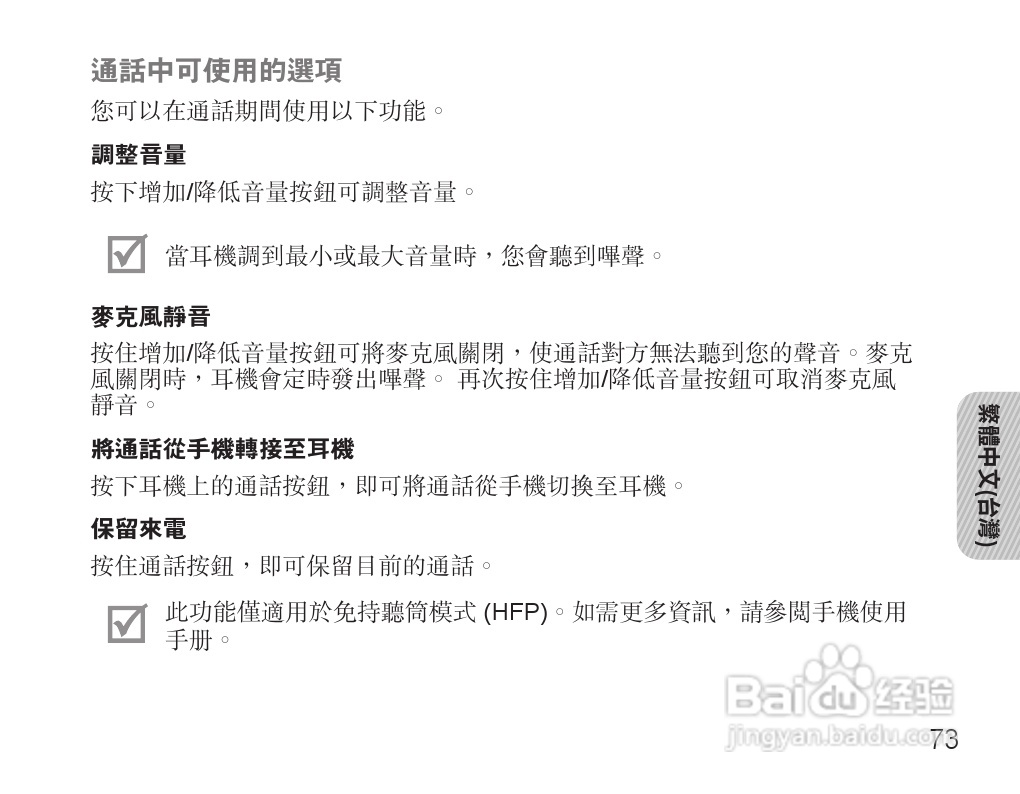 三星HS3000蓝牙耳机使用说明书:[8]