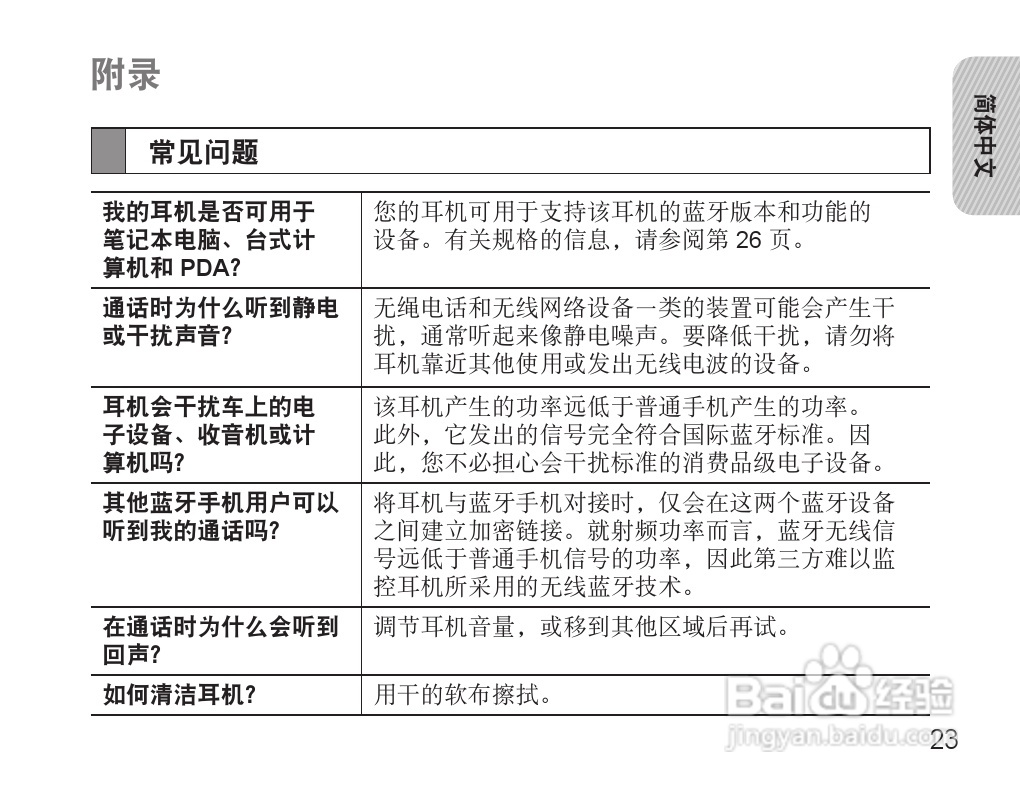 三星HM7000蓝牙耳机使用说明书:[3]