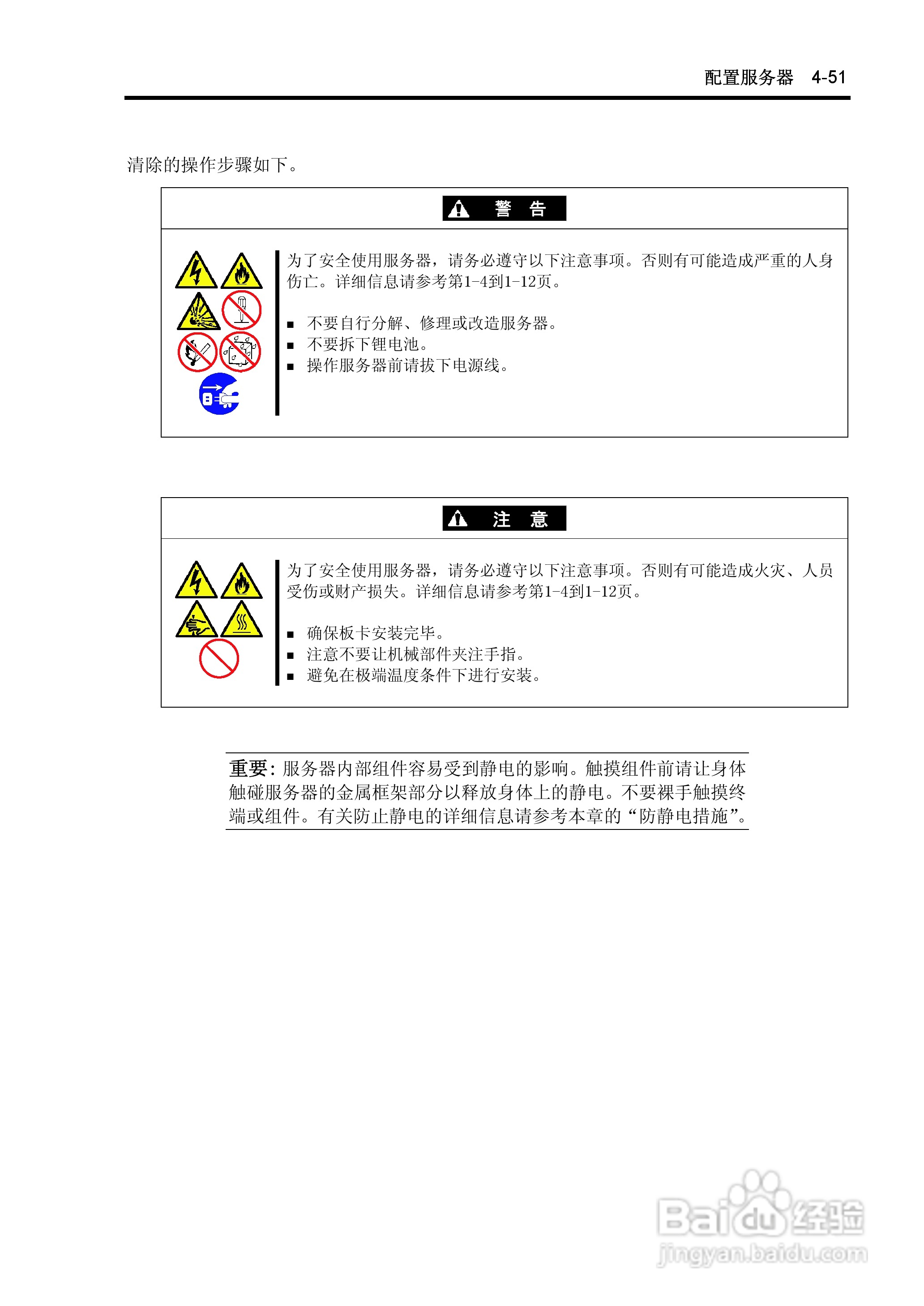 NEC N8100-1575F服务器用户手册:[13]