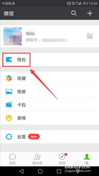微信工资理财计划如何暂停