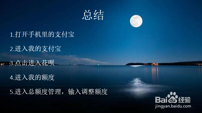 支付支付宝怎么调整花呗额度