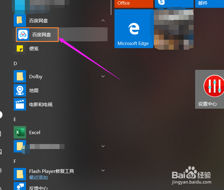 百度网盘如何快速清理重复文件