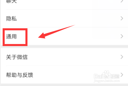 如何设置微信字体大小