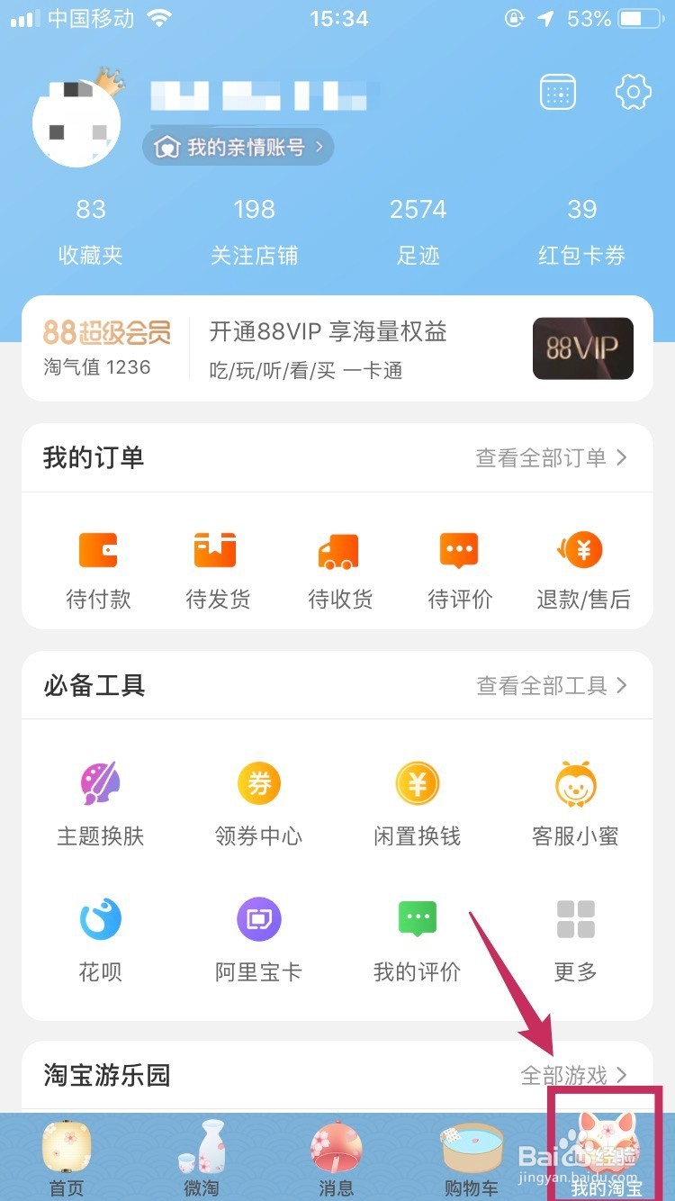 【电脑＆手机】淘宝如何修改收货地址