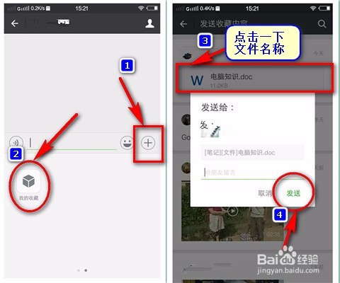 手机微信之间如何传文件