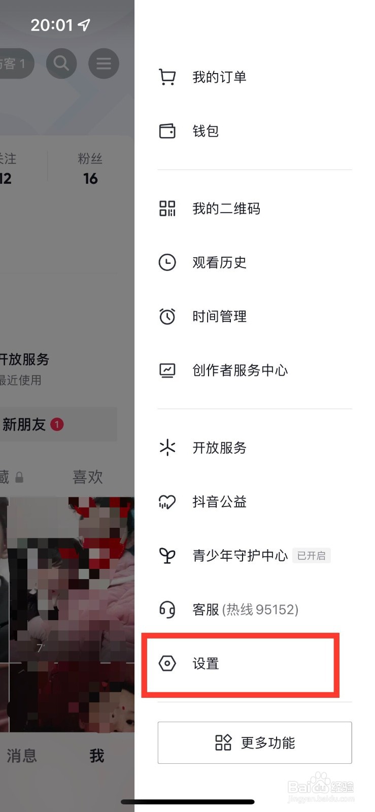 抖音怎么不显示在线状态