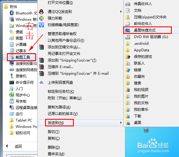 WIN7如何截图