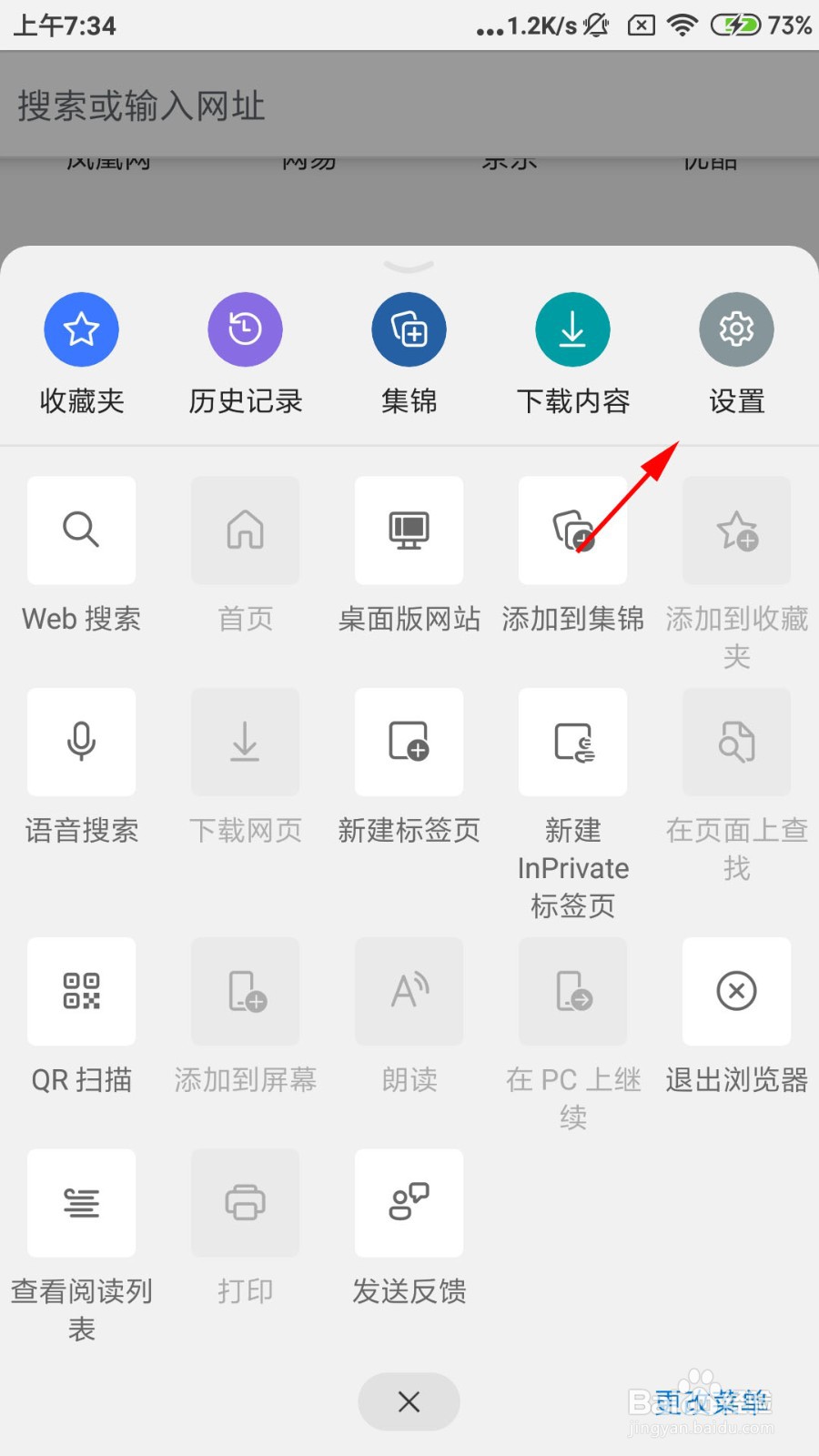 Edga浏览器如何关闭轻扫导航