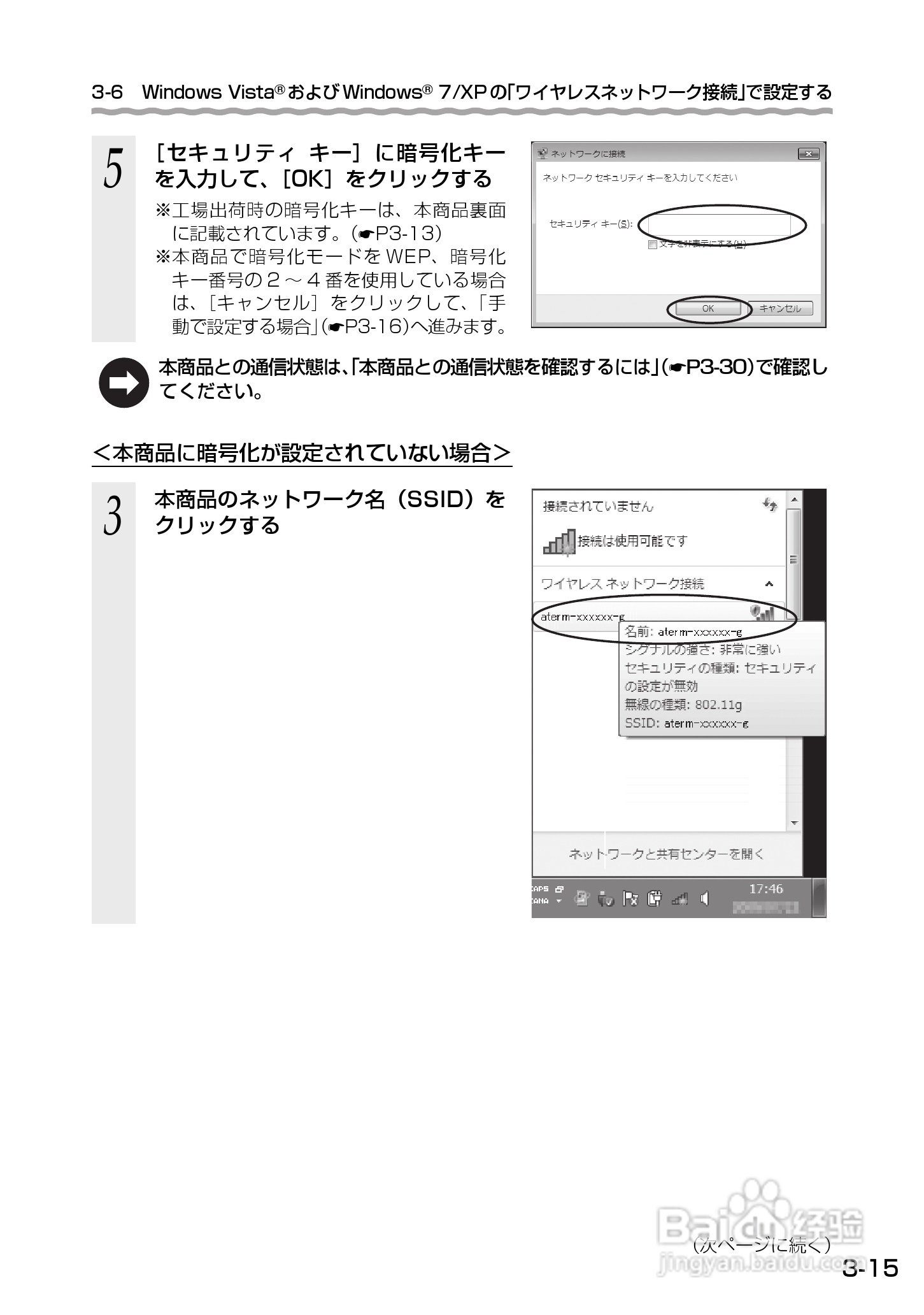 Aterm WM3500R路由器使用说明书:[7]