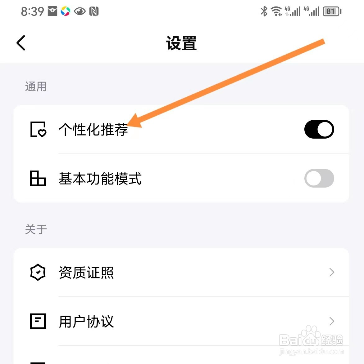 青桃视频如何查找个性化推荐