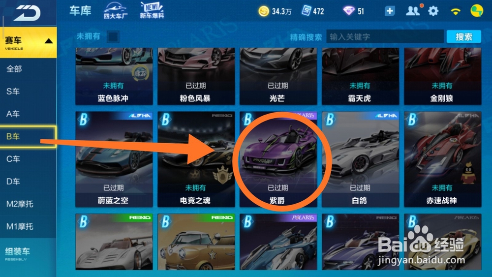 qq飞车手游紫爵怎么改