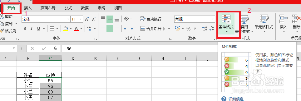 Excel入门技巧之如何使用条件格式