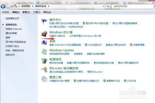 windows系统如何启动与关闭防火墙