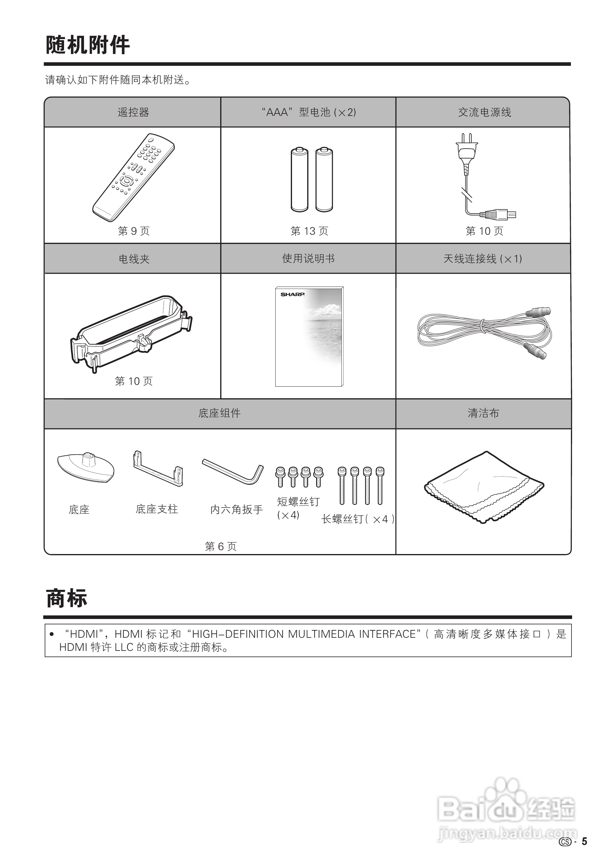夏普LCD-40E66A液晶彩电使用说明书:[1]