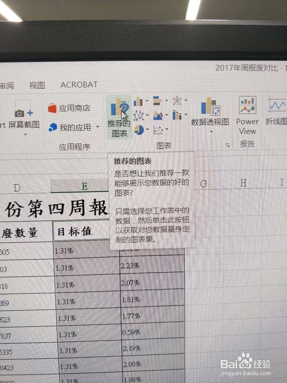 Excel表格里怎样插入折线图