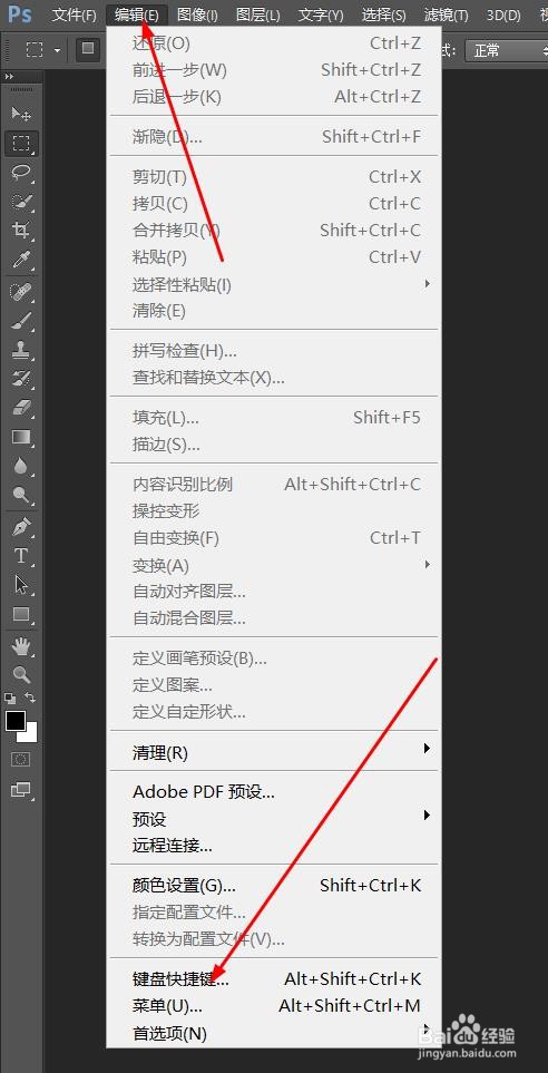 PS如何自定义快捷键及导出快捷键