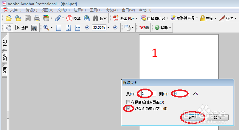 将同个PDF文件中所需的不同页面合并为一个文件