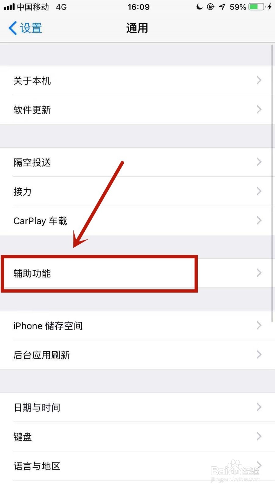 如何成功开启苹果手机的自动亮度调节开关