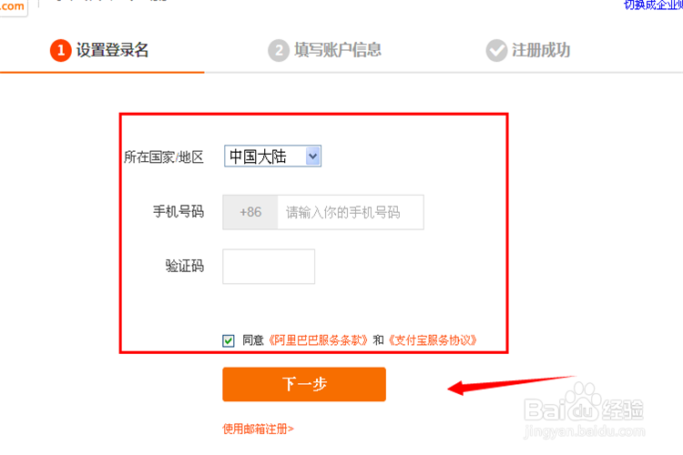 怎么样注册阿里巴巴帐号？