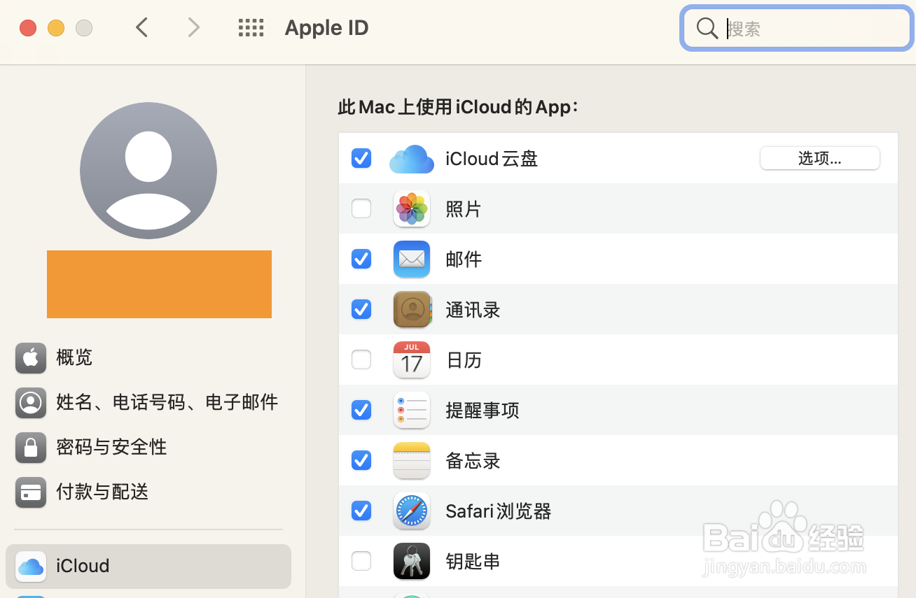 苹果电脑怎么退出账号。
