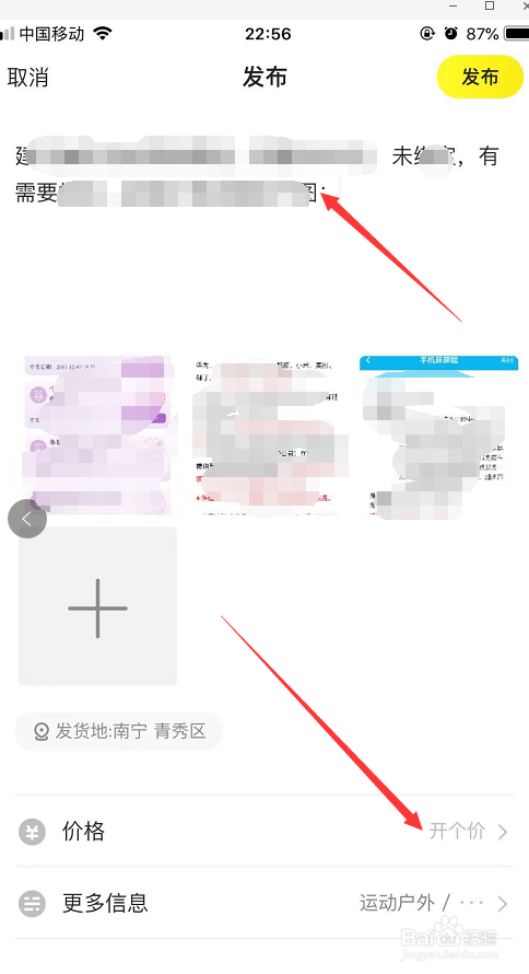 闲鱼APP怎么发布商品
