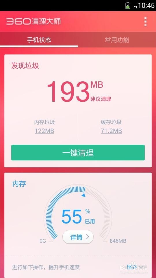 360清理大师帮你防止游戏卡慢
