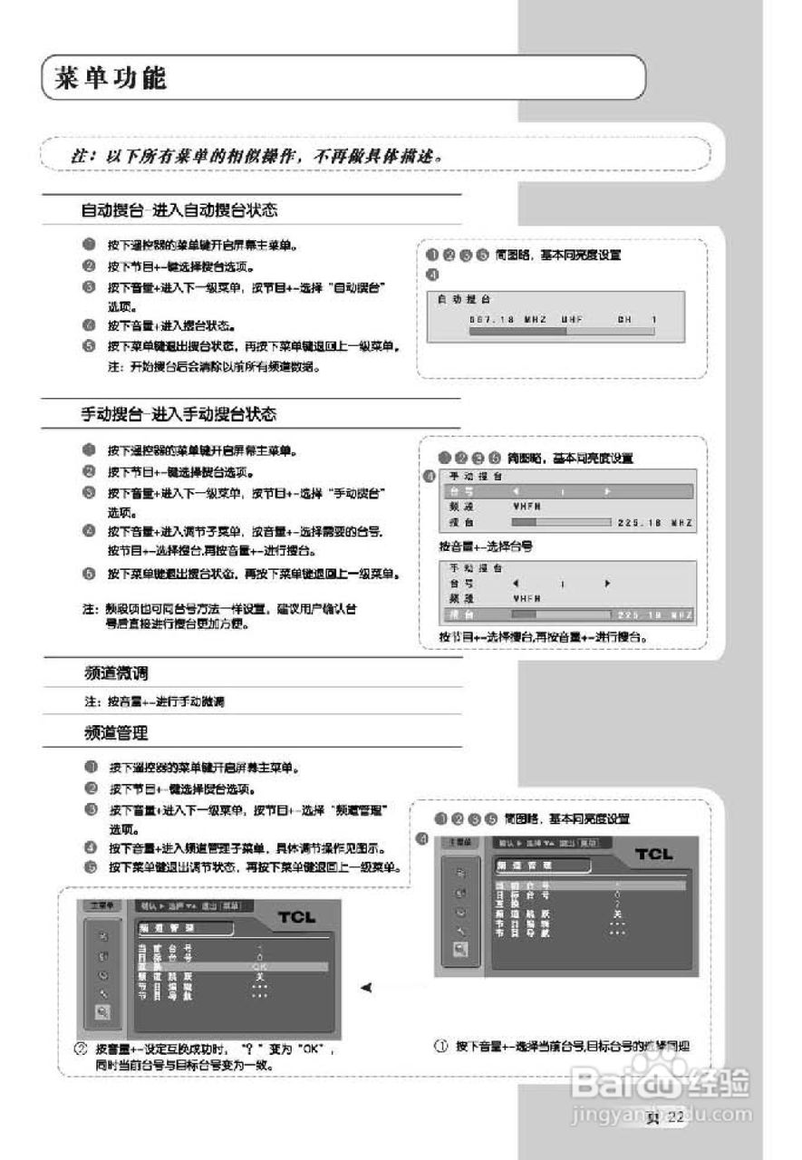 TCL王牌L32M71液晶彩电使用说明书:[3]
