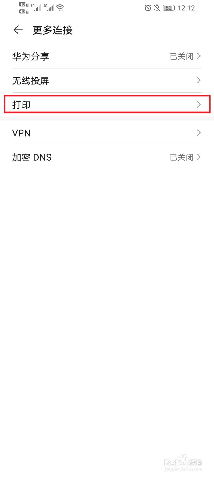 打印机服务怎么开启