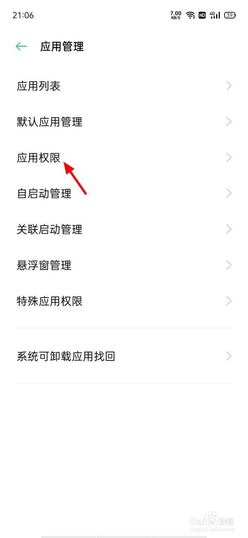 微信录音权限被其他软件禁止