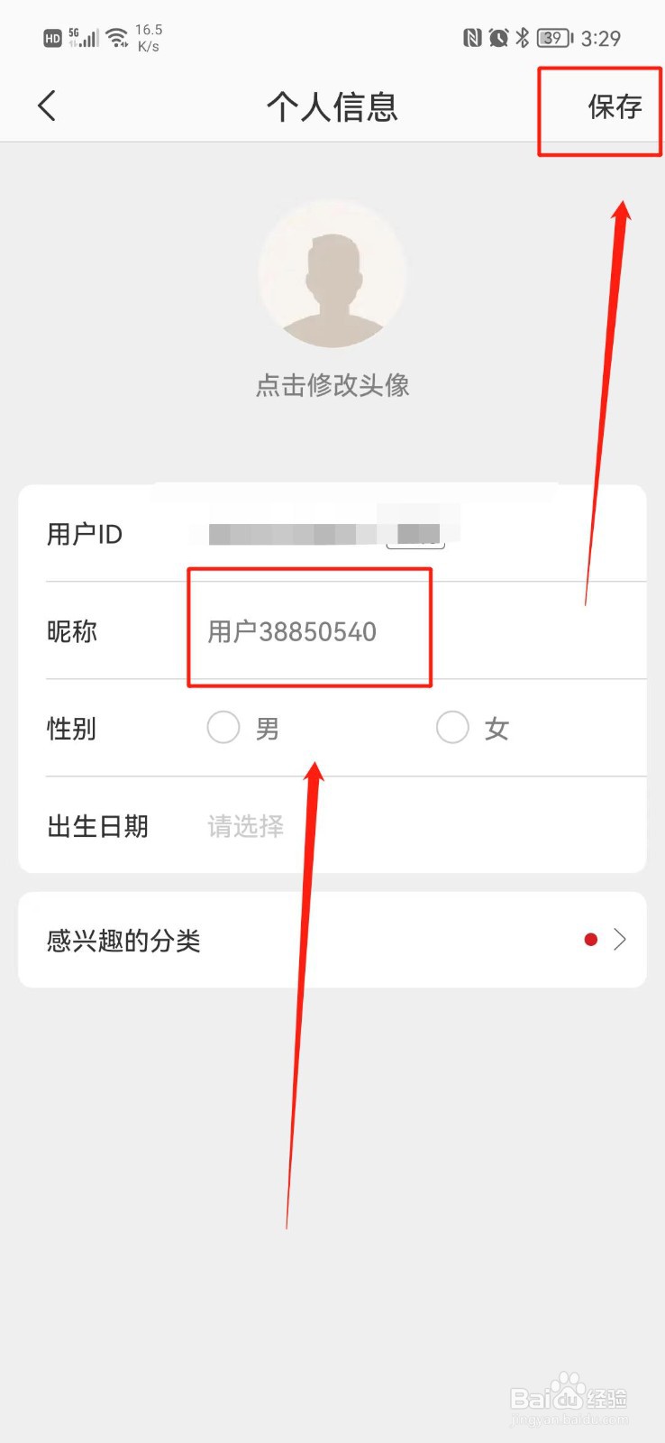 网易严选怎么更改昵称