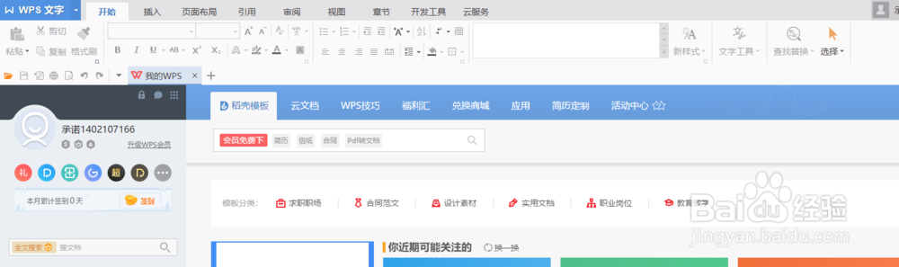 Word文档如何设置背景色