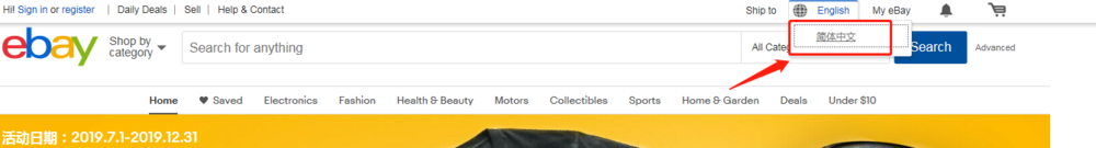 手机ebay怎么设置中文?