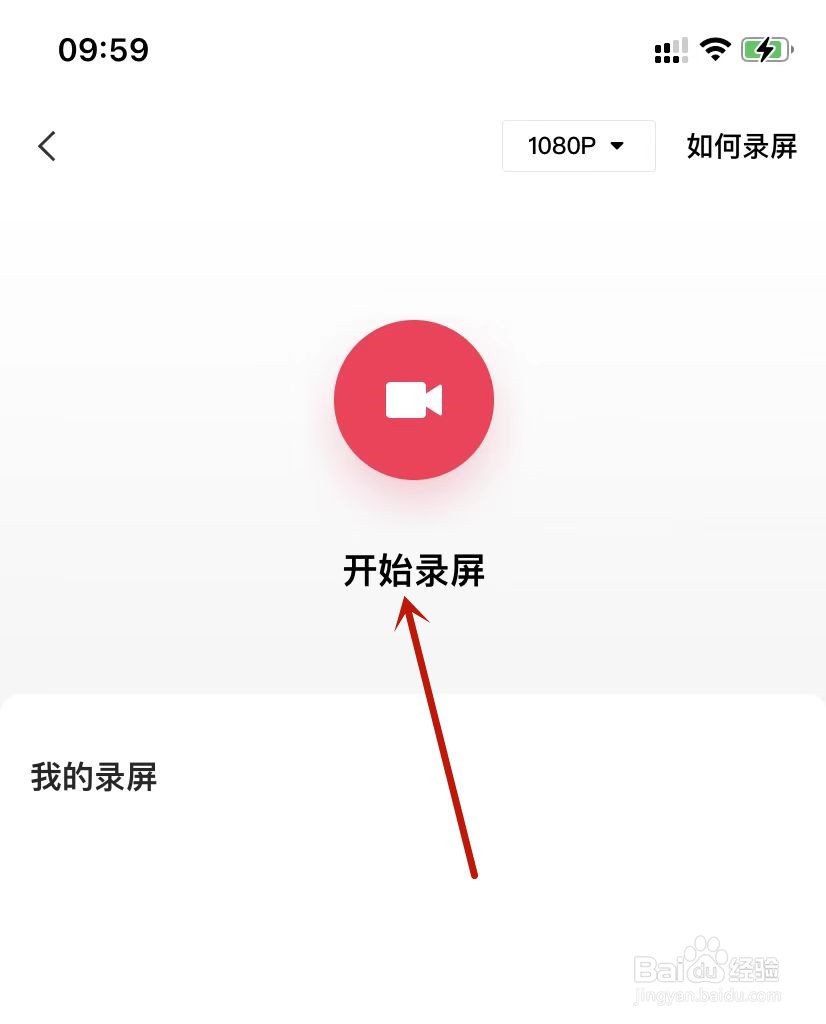 剪映录屏