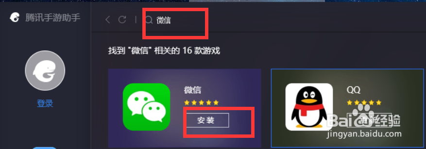 如何用电脑来登录微信