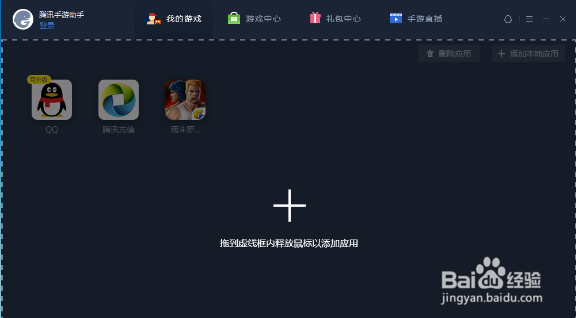 腾讯手游助手怎样安装本地游戏？
