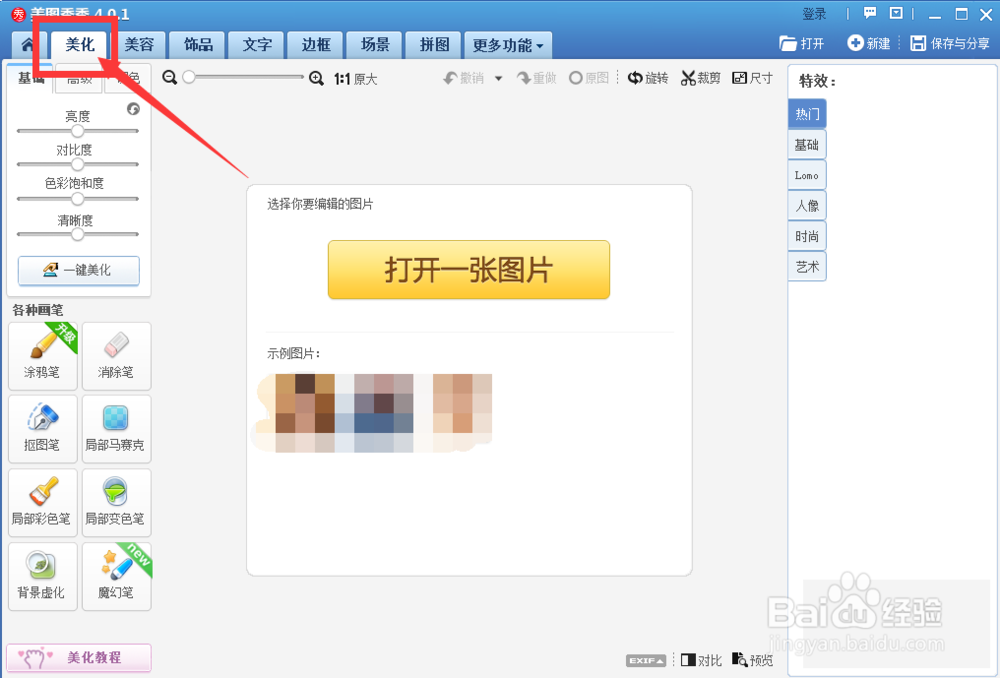 怎样用美图秀秀手动抠图