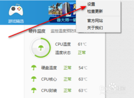 鲁大师自定义报警声步骤