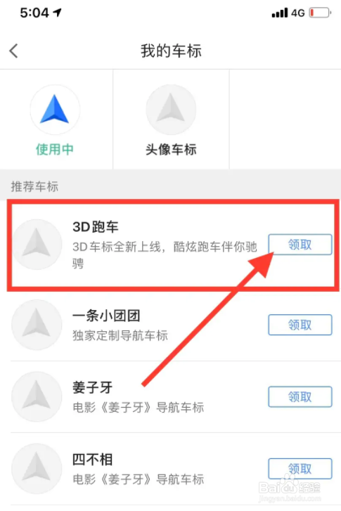 高德地图app导航标签怎么设置