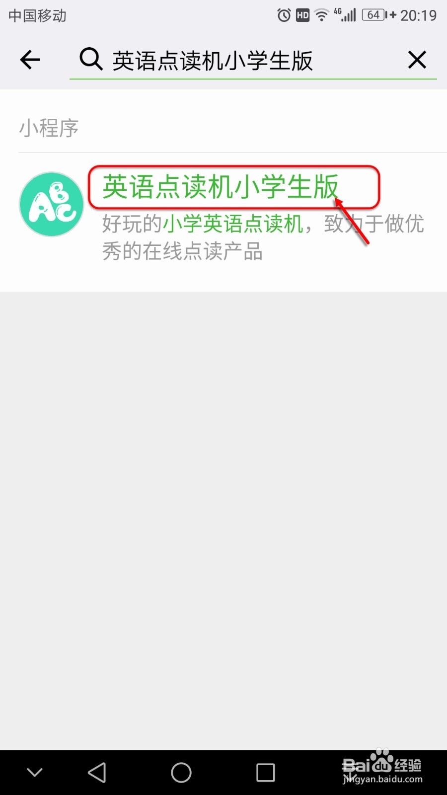 微信中有免费的英语点读机