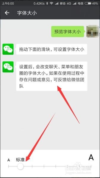 微信字体大小怎么样修改 如何把微信的字号变大