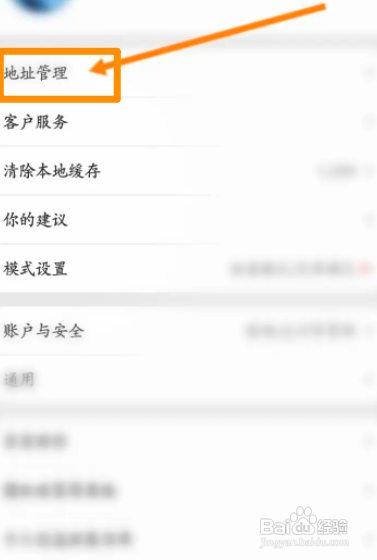京东特价中怎么新建收货地址信息