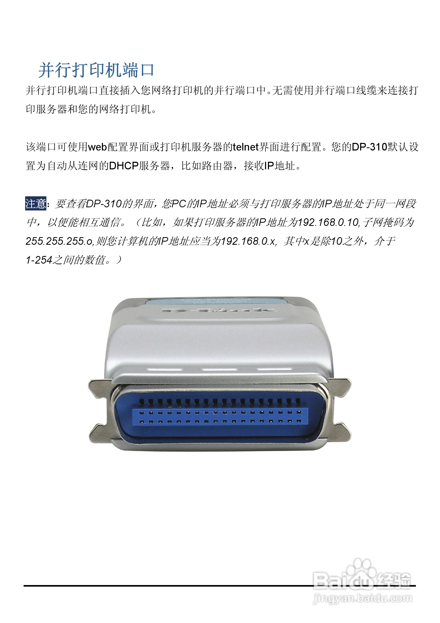 DP-310便携式打印服务器用户手册:[1]