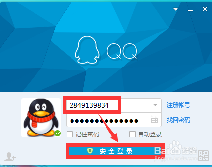 怎样用电脑申请QQ号