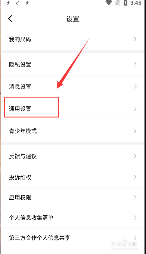得物如何设置为仅在WIFI下自动播放？